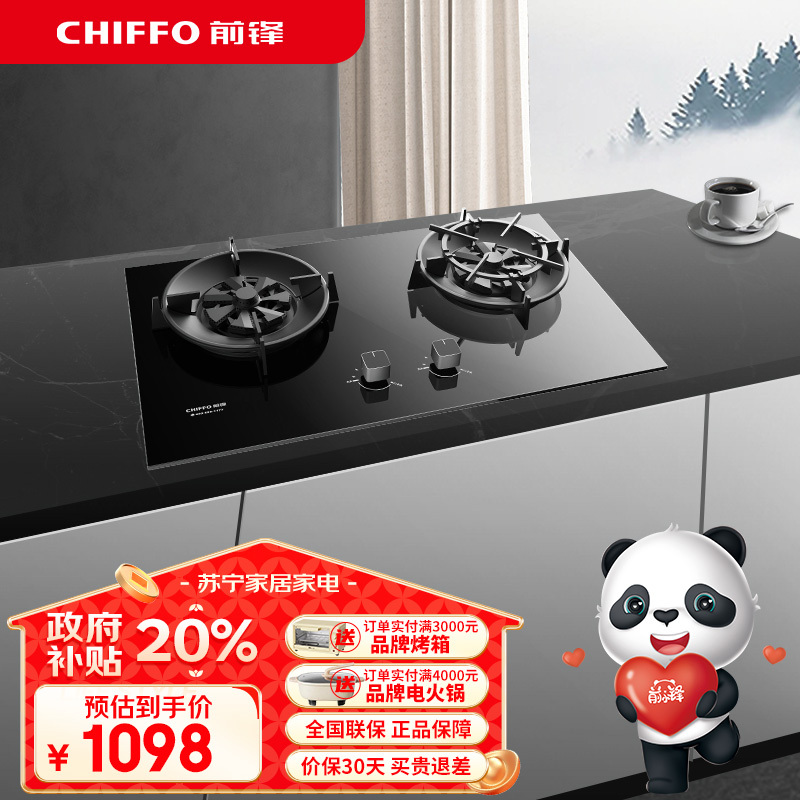 前锋官方旗舰店Q511-B-01七旋火燃气灶具双灶5.2kw大火力嵌入式猛火家用天然气灶具一级能效