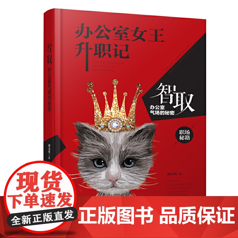 智取:办公室气场的秘密高清大图