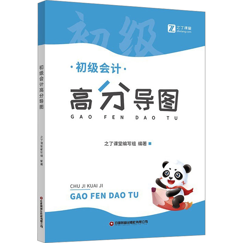 【M】高分导图-9787504780508