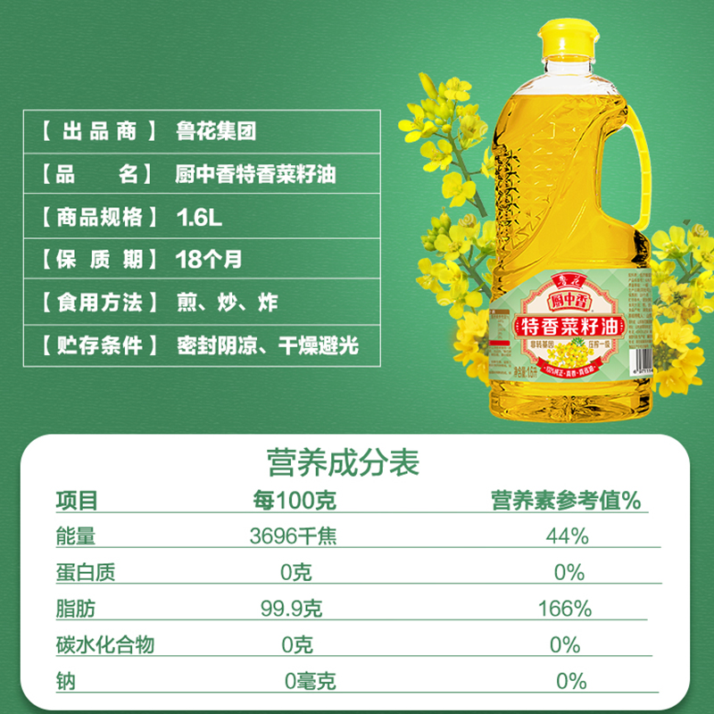 鲁花厨中香特香菜籽油1.6L高清大图