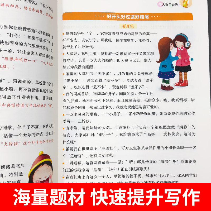 醉染图书小学生好词好句好段9787565844621高清大图