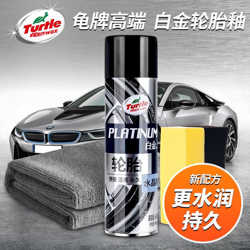 龟牌汽车轮胎光亮剂轮胎蜡增亮黑上光持久水晶釉防老化防水清洗剂 白金轮胎水晶釉+毛巾