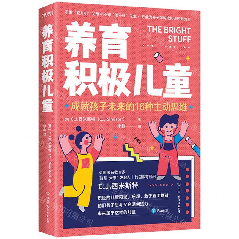 【N】养育积极儿童-9787505750975