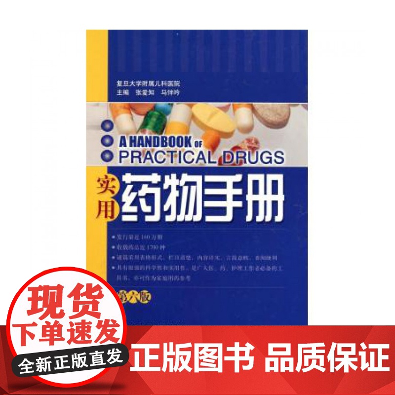 实用药物手册(第6版)(精)高清大图