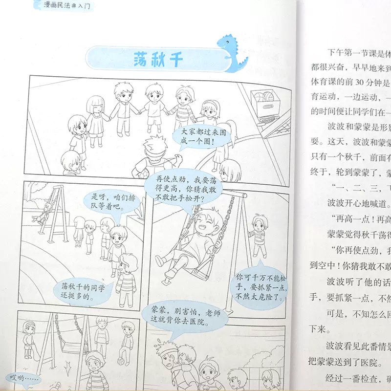 [全5册]漫画民法典+小学生安全 [正版]同款漫画民法典入门 2023新版 给孩子的 本法律启蒙书学点法律常识 第3版身高清大图