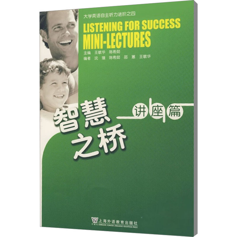 醉染图书智慧之桥讲座篇9787544604918高清大图