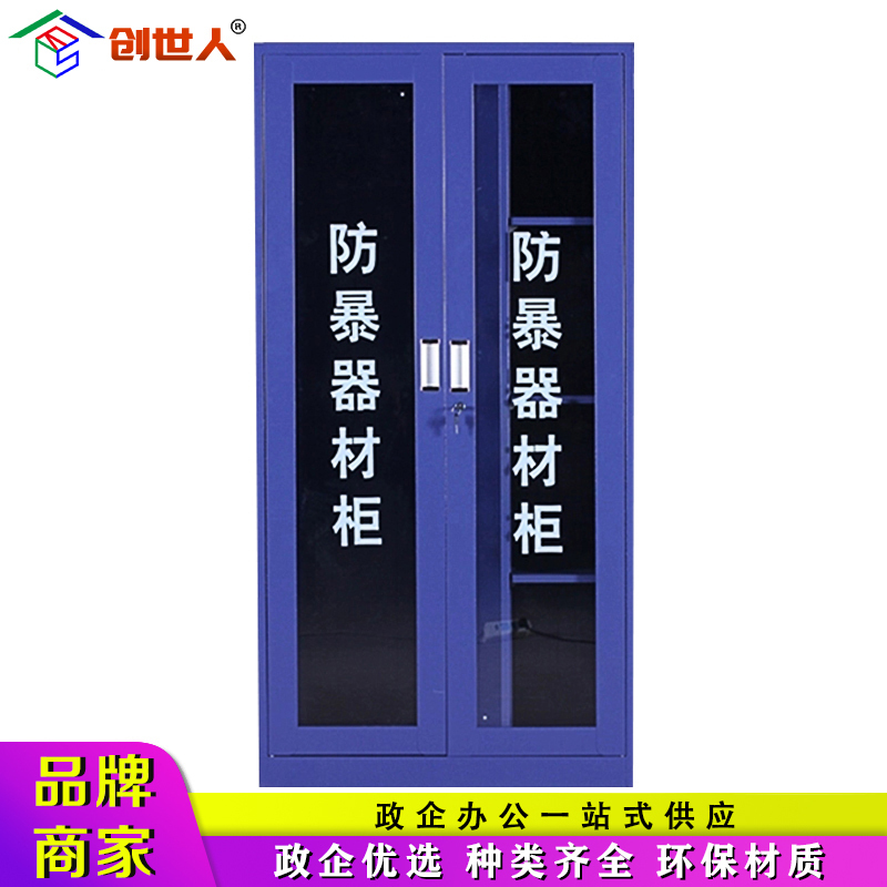 创世人 办公家具防暴柜安全器材收纳柜装备收纳柜储物柜高清大图