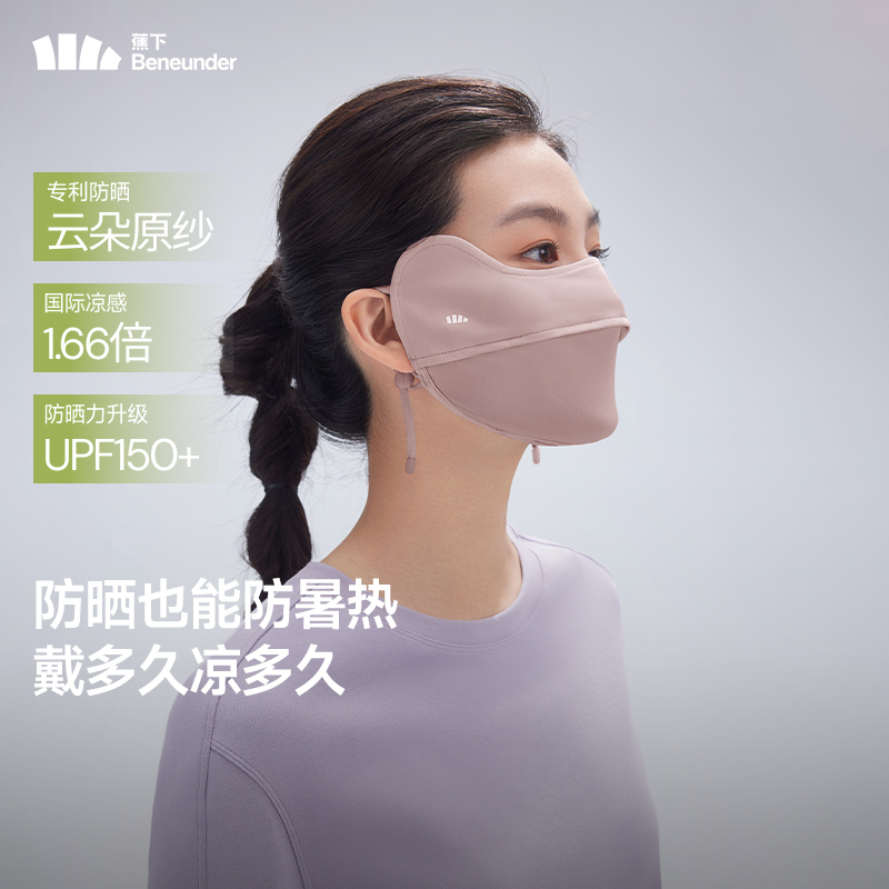 蕉下 凉感护眼角防晒口罩AL833 柔沙粉高清大图