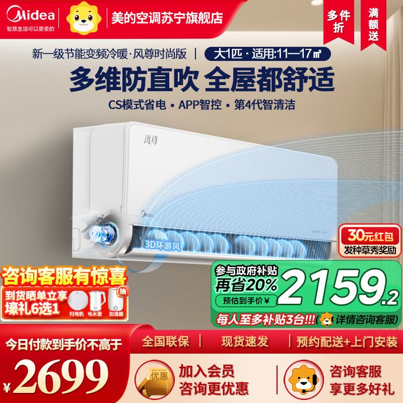 美的(Midea)空调挂机新一级风尊大1匹p变频冷暖智能壁挂式客厅卧室大风口节能省电KFR-26GW/N8MXC1时尚版图片