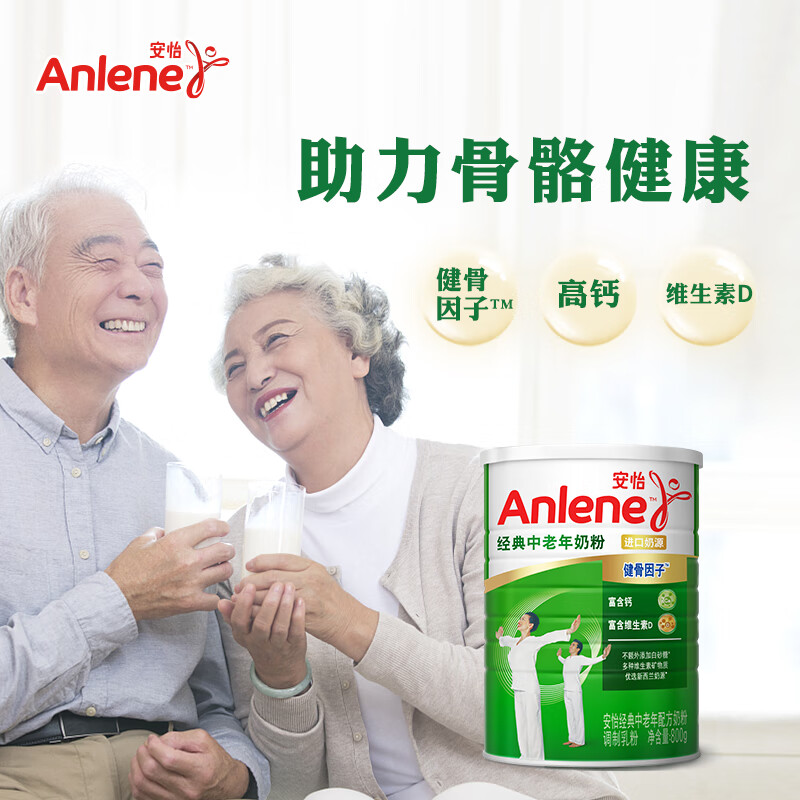 安怡(Anlene)经典中老年配方奶粉 800g*1罐(产地迁移,新旧产品随机发货)高清大图