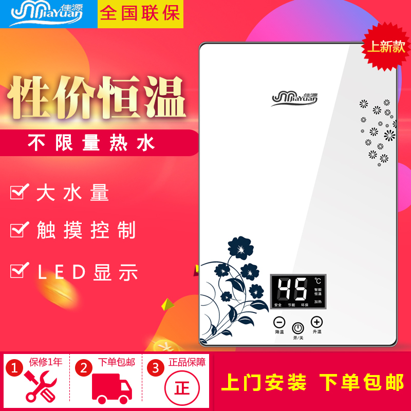 佳源JiaYuan)F4-65B即热式电热水器 小型家用洗澡变频恒温淋浴过水热免储水厨宝微电脑式中国浙江舟山市7000W