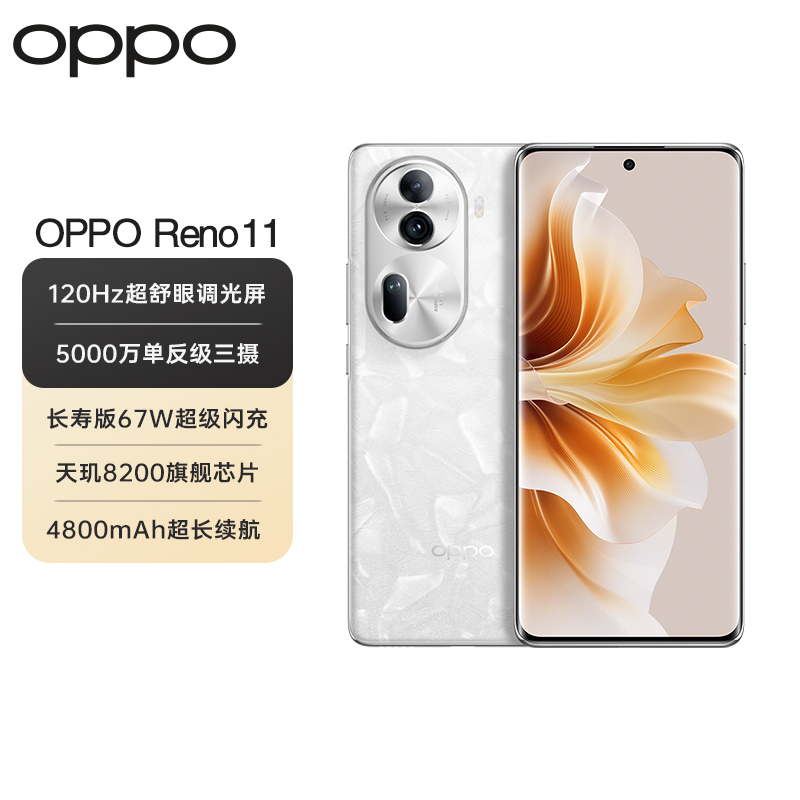 OPPO Reno11 月光宝石 12GB+256GB 5000万单反级人像三摄 天玑8200旗舰芯片手机
