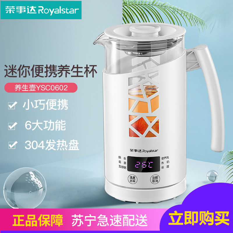 荣事达(Royalstar)养生杯YSC0602养生壶自动保温双层防烫可拆卸上盖0.5L电水壶国产温控器塑料外壳