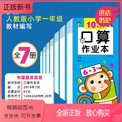 正版新书 100以内混合加减法幼儿园小班中班大班数学练习册口算作业本入学准备学前口算题卡天天练不进退位加法减法一 百天 清英著 摘要书评在线阅读 苏宁易购图书