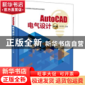 AutoCAD电气设计