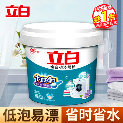立白全自动浓缩洗衣粉900g*1桶