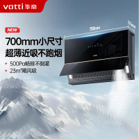 华帝(VATTI)抽油烟机超薄近吸家用侧吸大吸力23风量挥手智控脱排油烟机 小尺寸超薄小魔盒i111C3