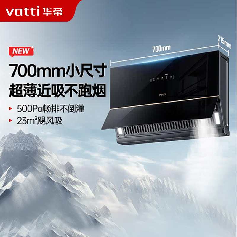 华帝(VATTI)抽油烟机超薄近吸家用侧吸大吸力23风量挥手智控脱排油烟机 小尺寸超薄小魔盒i111C3