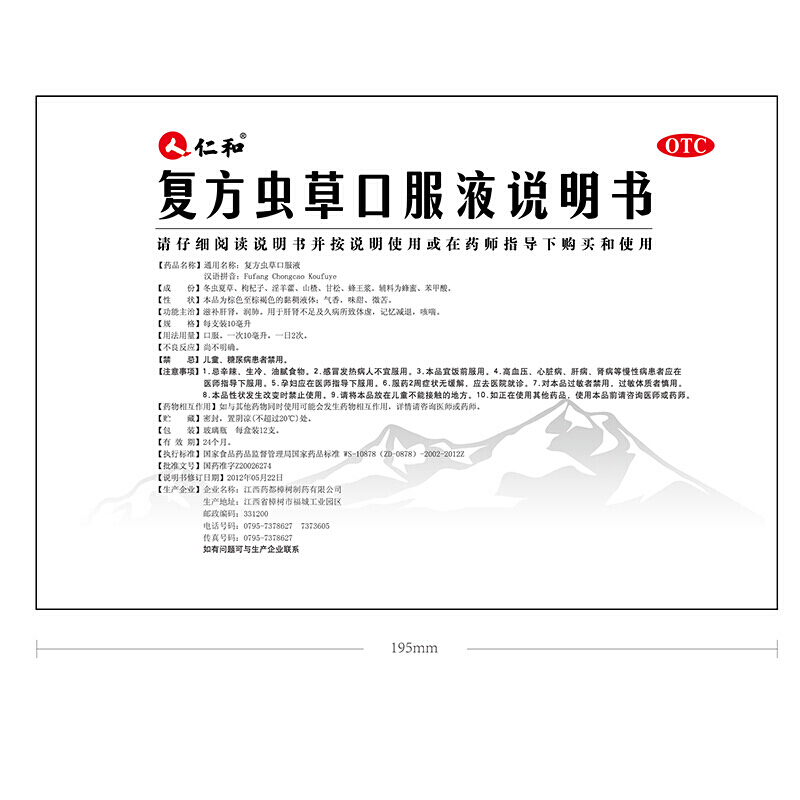 仁和 复方虫草口服液12支 补气养血,固本止汗