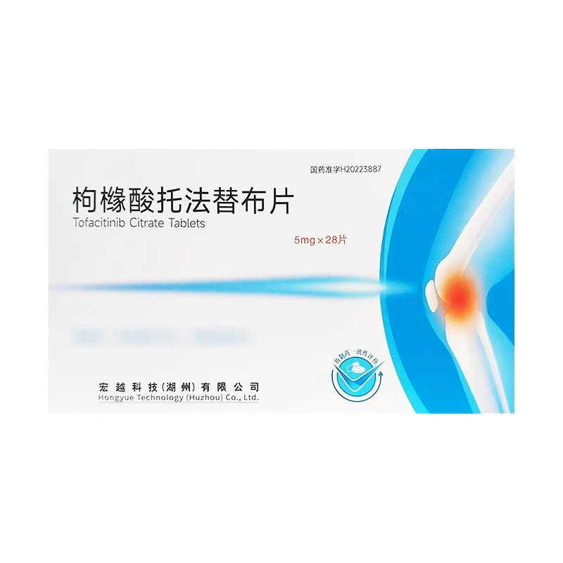 朱养心 枸橼酸托法替布片28片官方旗舰店正品