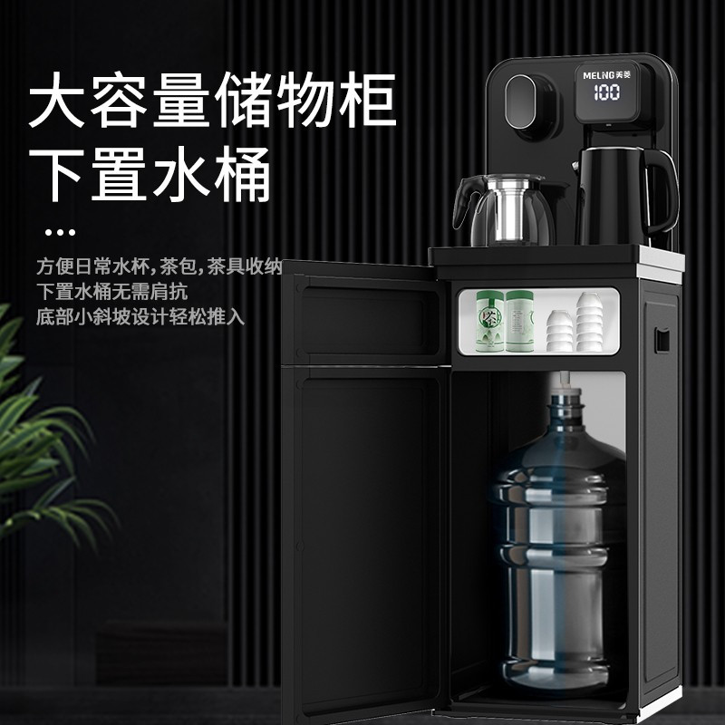 美菱(MeiLing)立式冷热型下置式饮水机多功能智能茶吧机MY-C807-B-Hei