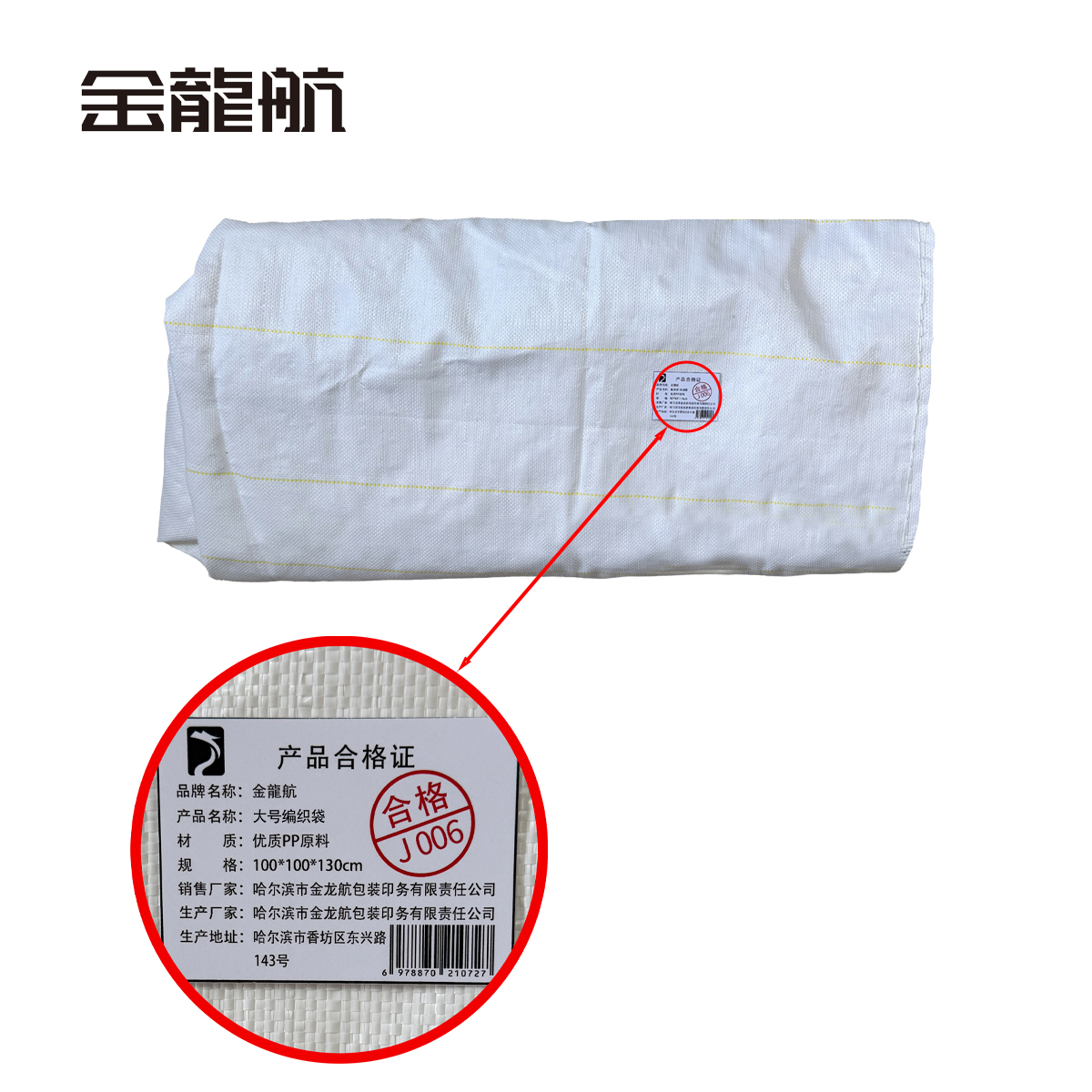 金龙航 大号编织袋100*100*130cm/条高清大图