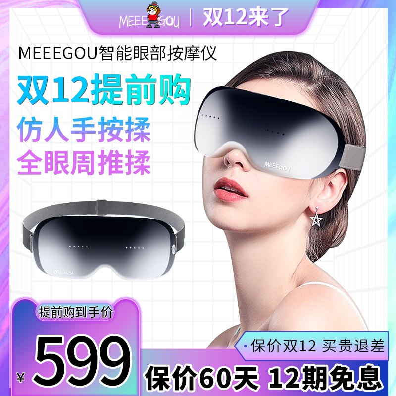 米狗(MEEE GOU)个护健康智能家居 眼部按摩仪MKG22高清大图