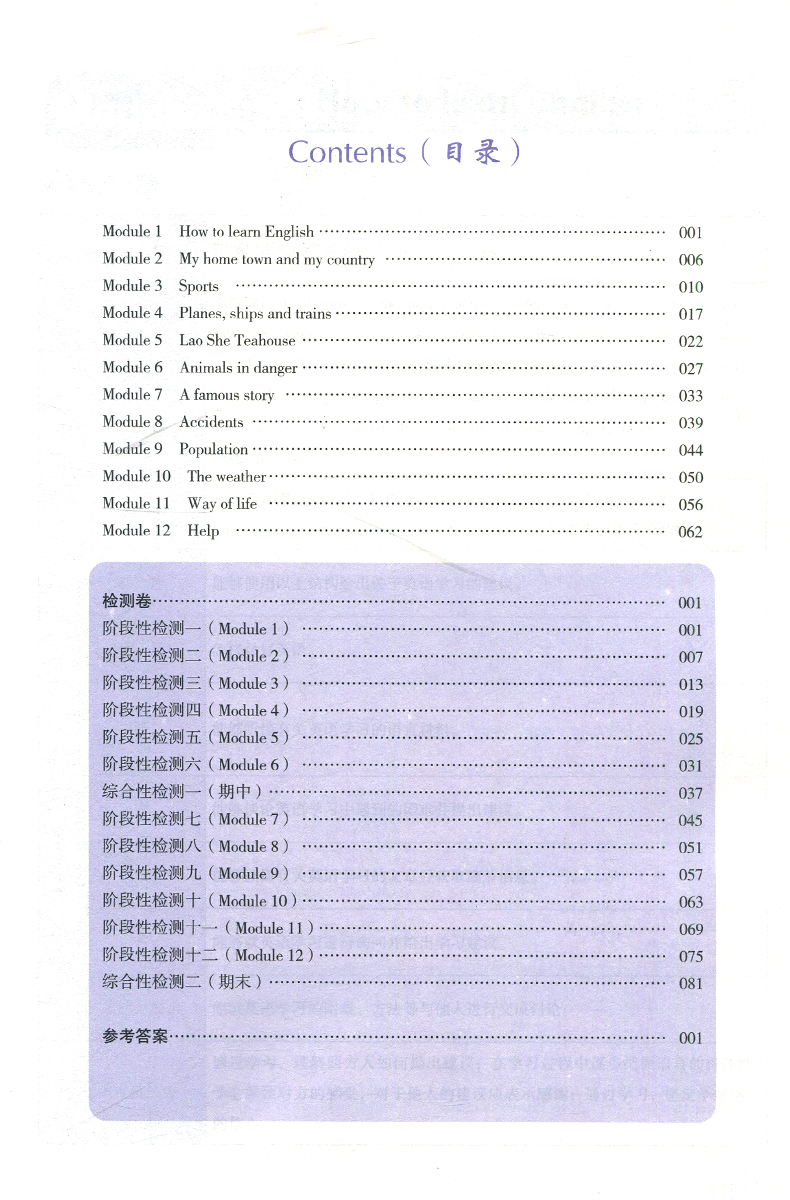 英语 八年级上 [正版]2024秋 学习质量监测八年级英语上册 外研版 义务课程标准同步辅导用书 内含检测卷与参考高清大图
