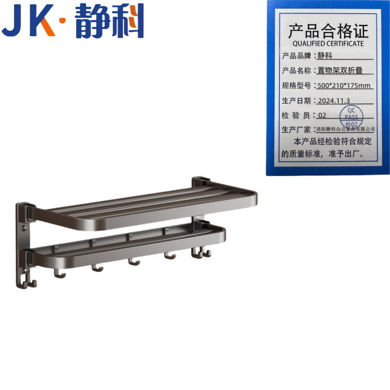 静科 静科置物架双折叠500*210*175mm个