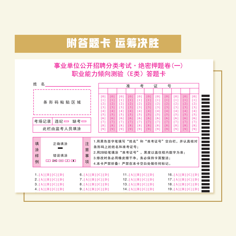 事业单位E类[考前冲刺卷+绝密押题卷] [正版]库课2025年事业单位考试e类冲刺押题密卷职测综合考试真题试卷题库202高清大图