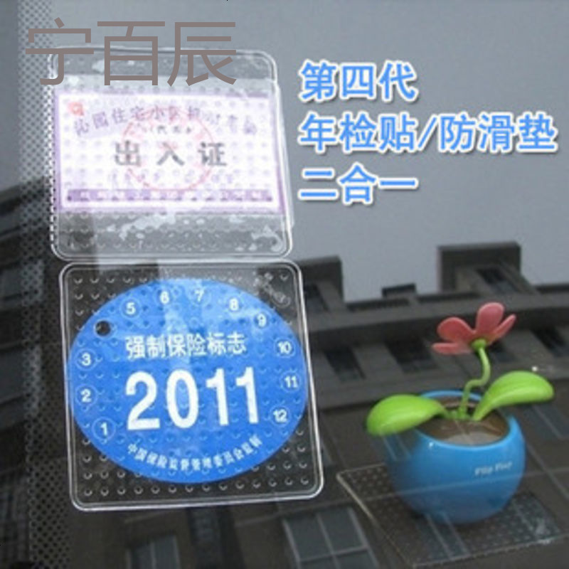汽车车检车辆年检贴袋玻璃前挡标志架汽车标贴交强险环保年审静电