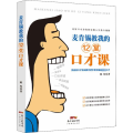 【粉象优品】麦肯锡教我的12堂口才课 成功励志演讲口才培训说服力当众讲话麦肯锡人际交往沟通交流