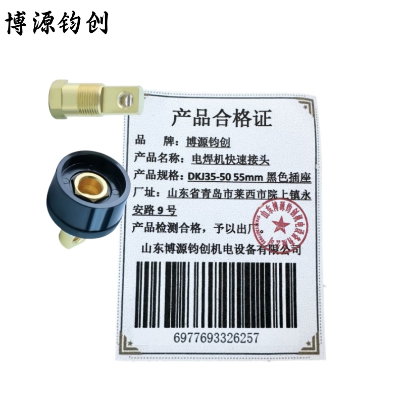 博源钧创 电焊机快速接头 DKJ35-50 55mm 黑色插座 个高清大图