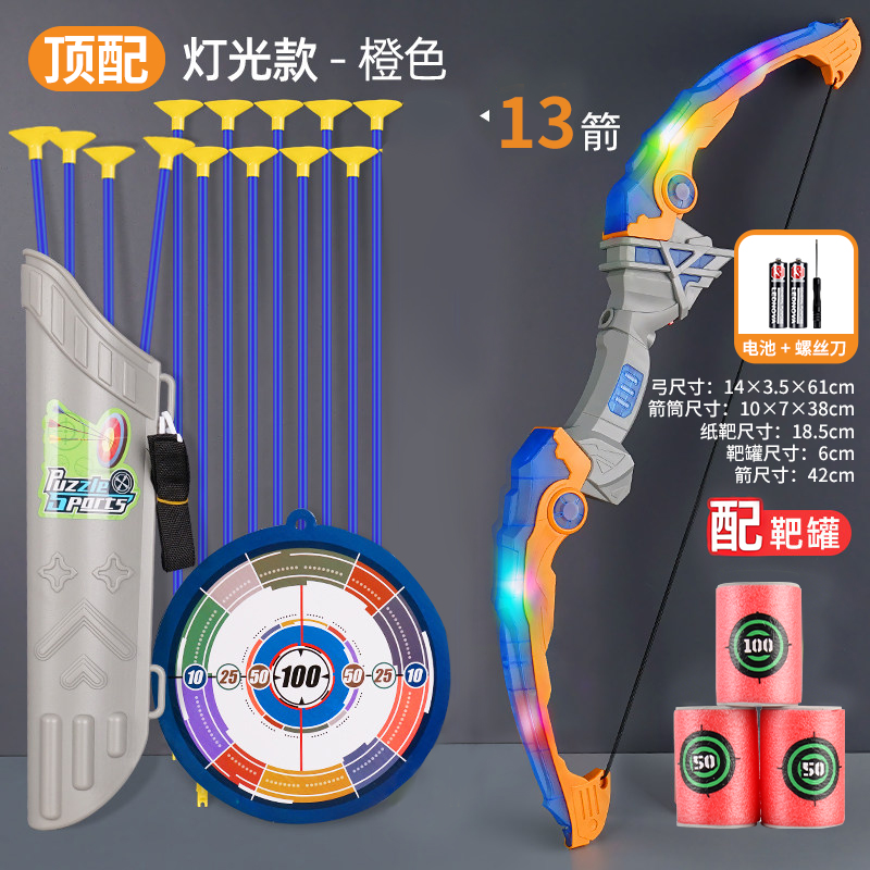 弓箭玩具3750 灯光弓箭套装-黄【13箭+1纸靶+3标靶桶+1箭筒】