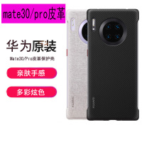 华为(HUAWEI)Mate30 pro原装皮革保护壳 Mate30原装手机壳 原装保护套手机套保护壳防摔后壳