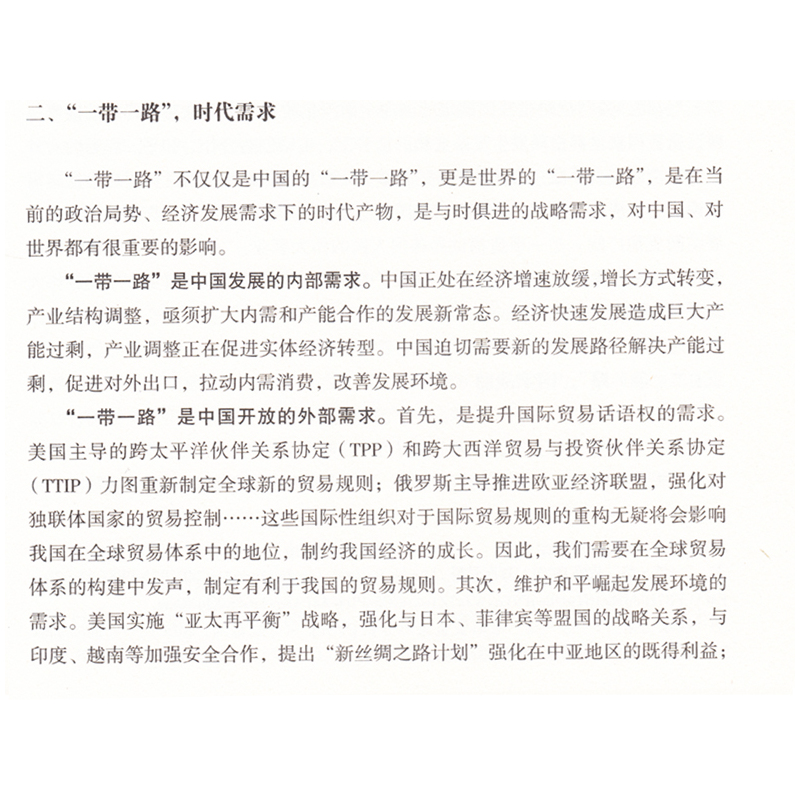 [正版]旅游规划指导“一带一路”旅游创新发展 一路带一路周边各省旅游局组编 丝绸之路新格局 65个国家旅游指标数据 旅
