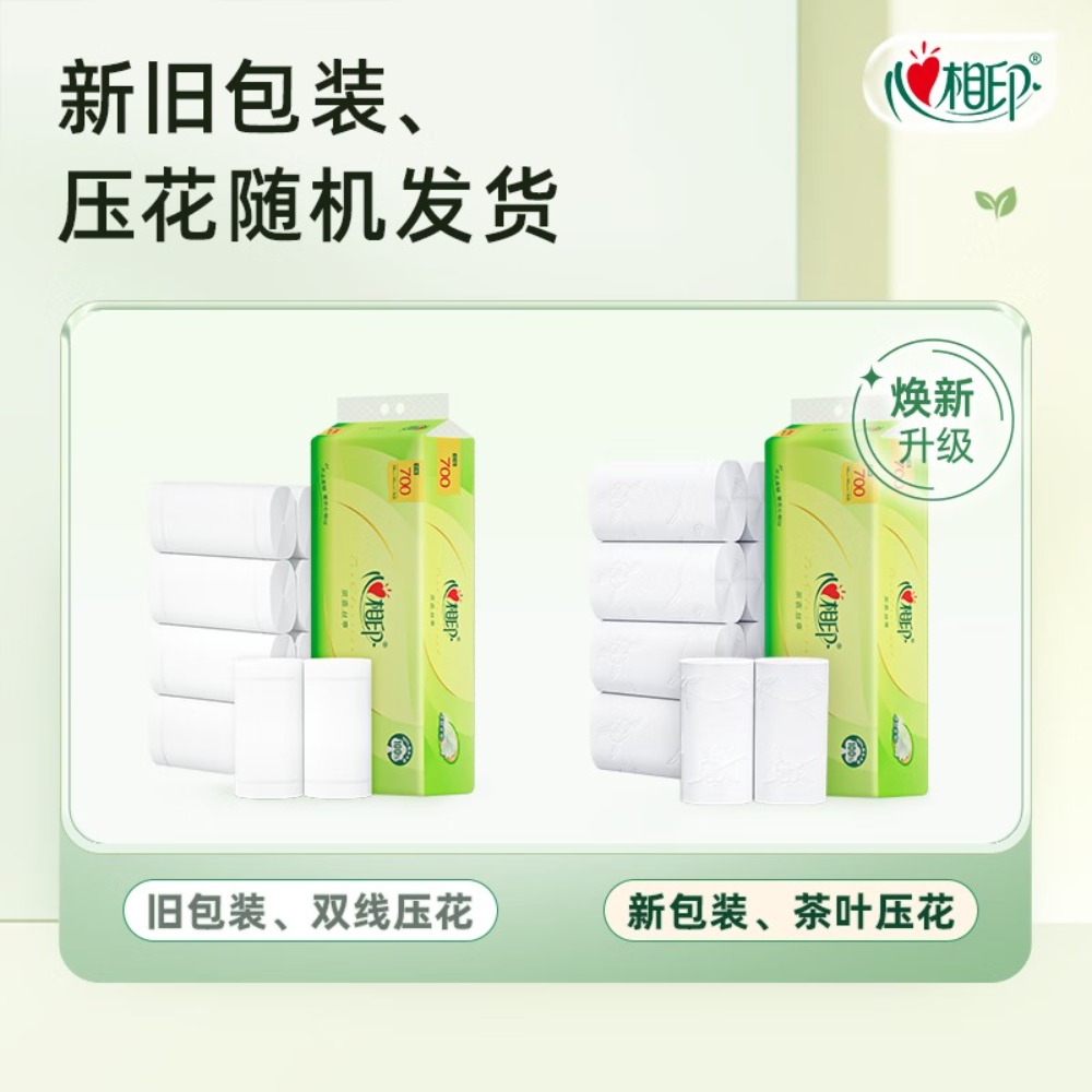 心相印无芯卷纸 丝享4层700克 柔厚亲肤 卫生纸 可冲散 原生木浆提装