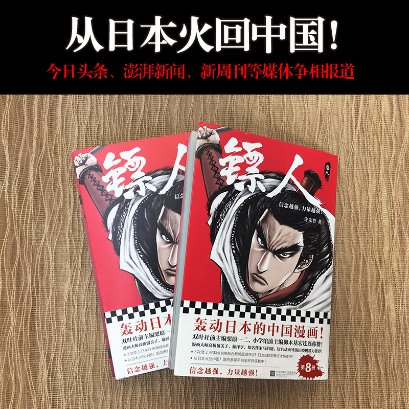 醉染图书镖人 89787559431691高清大图