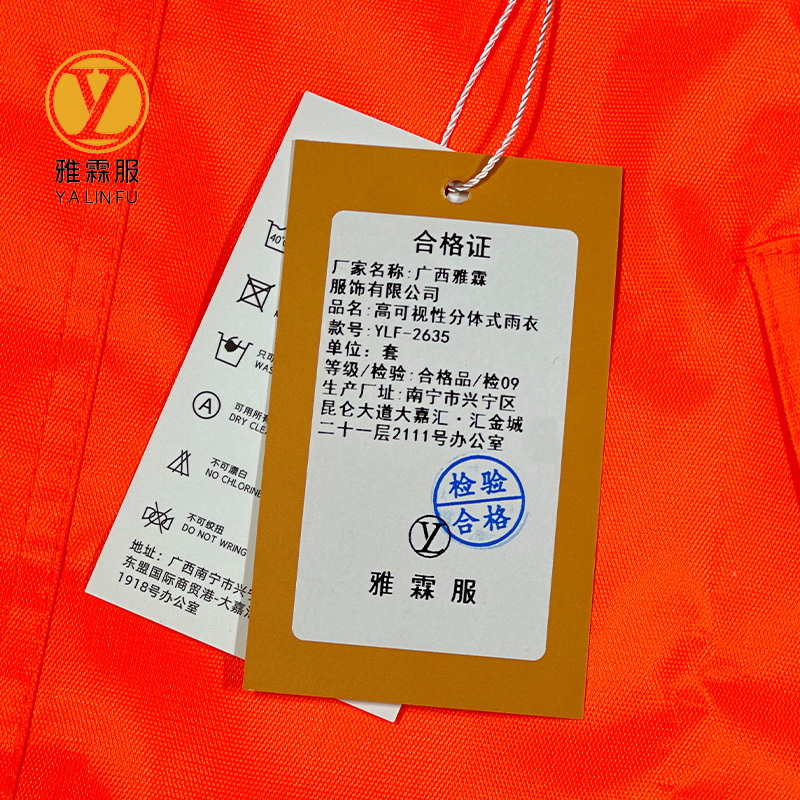 雅霖服 高可视性分体式雨衣YLF-2635 套高清大图