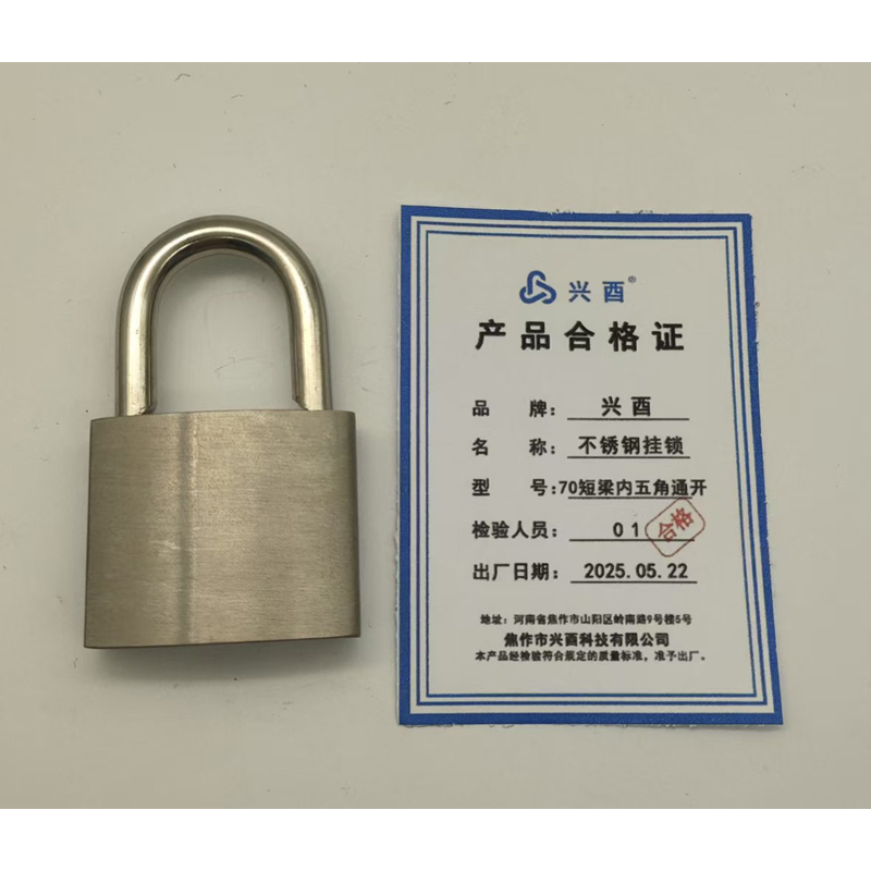 兴酉 不锈钢挂锁 70短梁内五角通开 个高清大图
