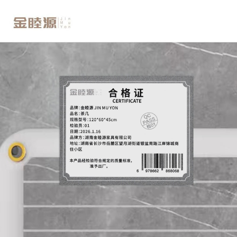 金睦源 JIN MU YON 茶几 120*60*45cm个高清大图