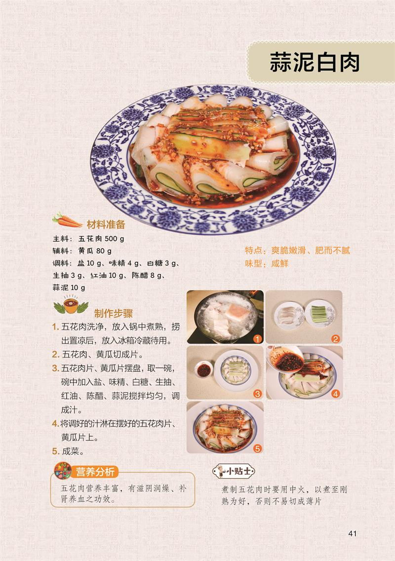 [正版]一学就会 美味家常菜 口味丰富多样 帮助读者轻松解锁各式菜肴的制作方法 时代发行高清大图