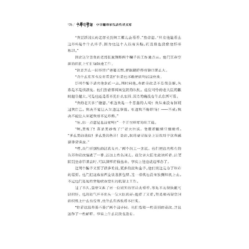 醉染图书中华翻译家代表译文库·叶君健卷9787308197038