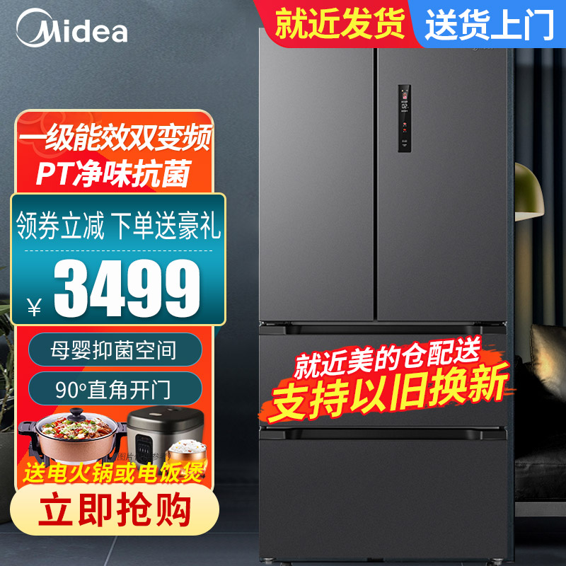 美的(Midea)448升法式四开门智能冰箱变频一级能效节能多门超薄母婴冰箱风冷无霜大容量家用净味MR-470WFPZE