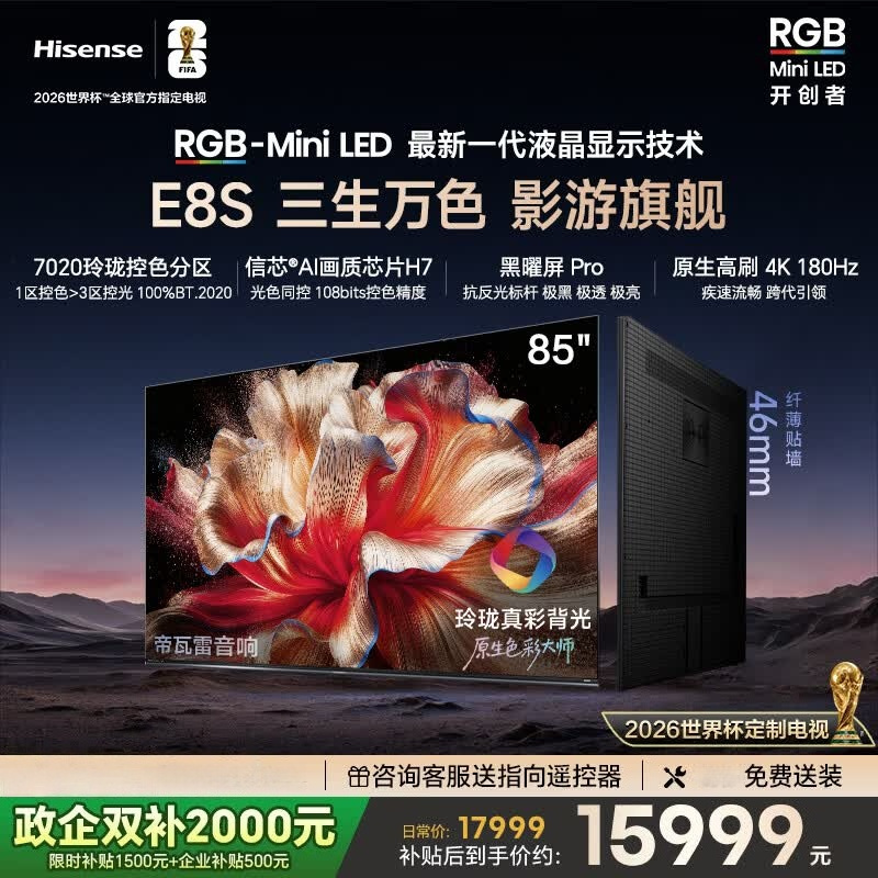 海信(Hisense) 电视 85E8S