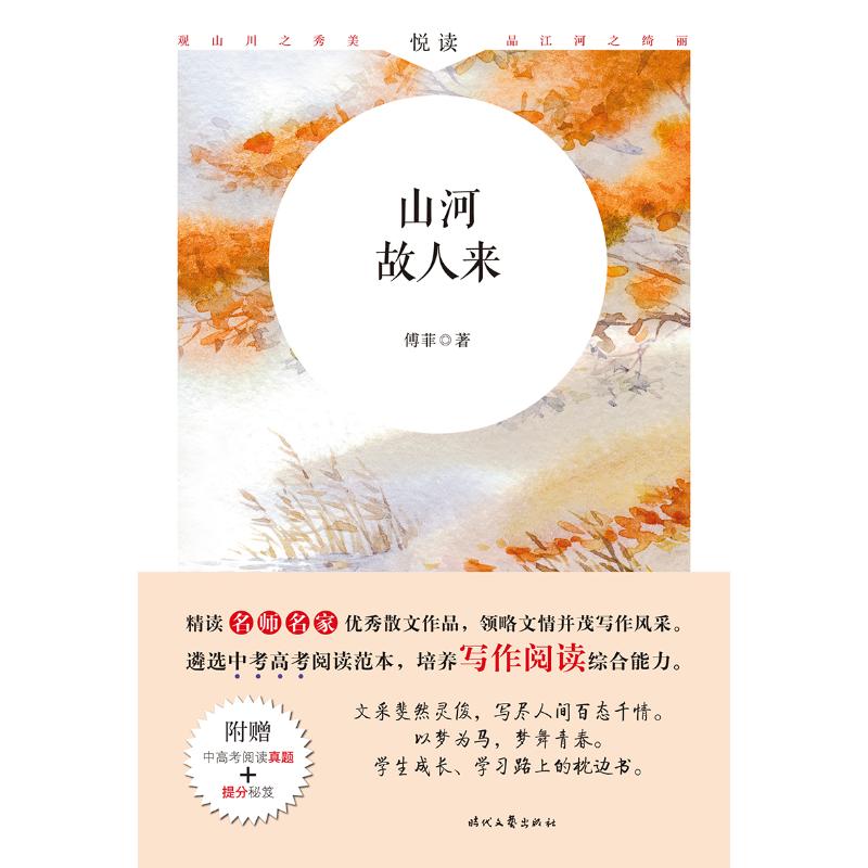 山河故人来(附中高考阅读真题)/名师名家高清大图