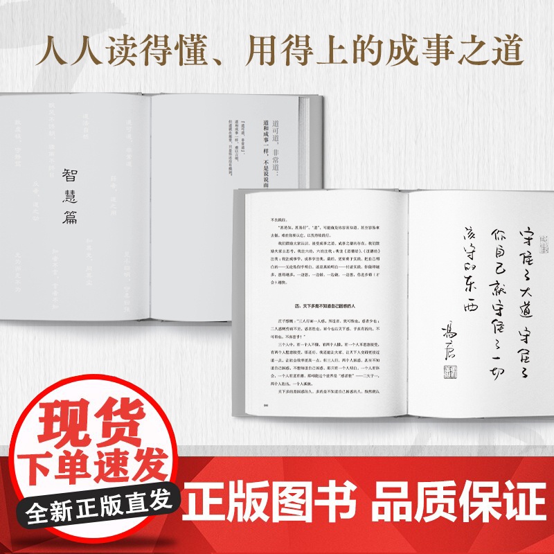 [附赠思维导图+听书卡]正道冯唐 2025成事学重磅新作 讲透《道德经》成事之道、成事之德 战略管理 冯唐白话翻译道德经高清大图
