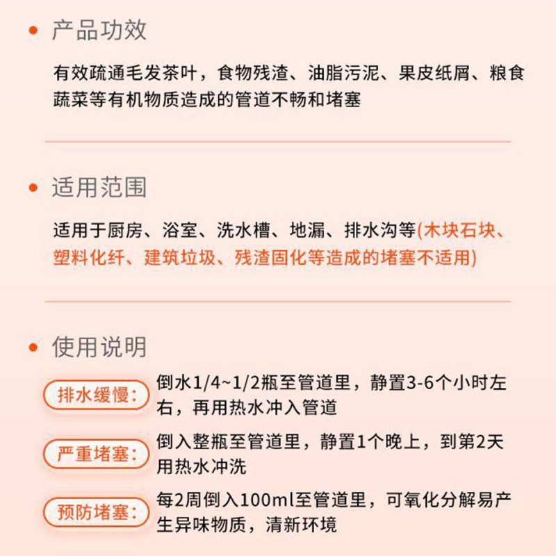 [1瓶]管道疏通液 马桶清洁下水道疏通液厨房地漏去味除臭清洁剂A1918苏宁极物
