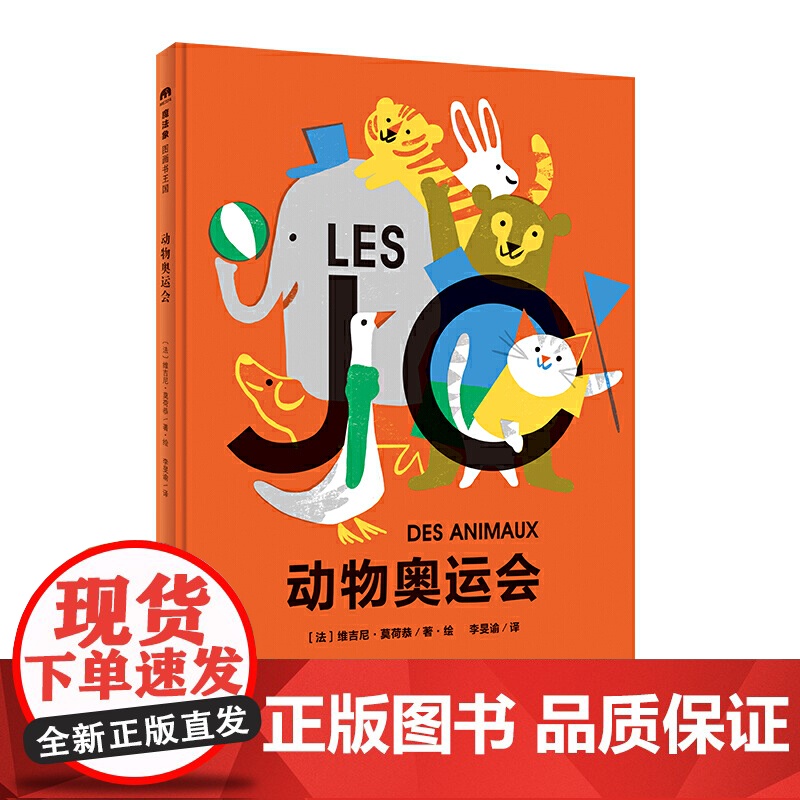 动物奥运会高清大图