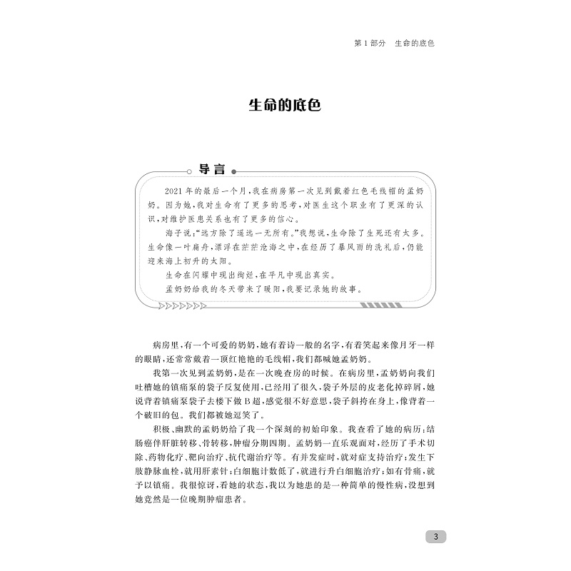 醉染图书浙一路·陪你走过978730805高清大图